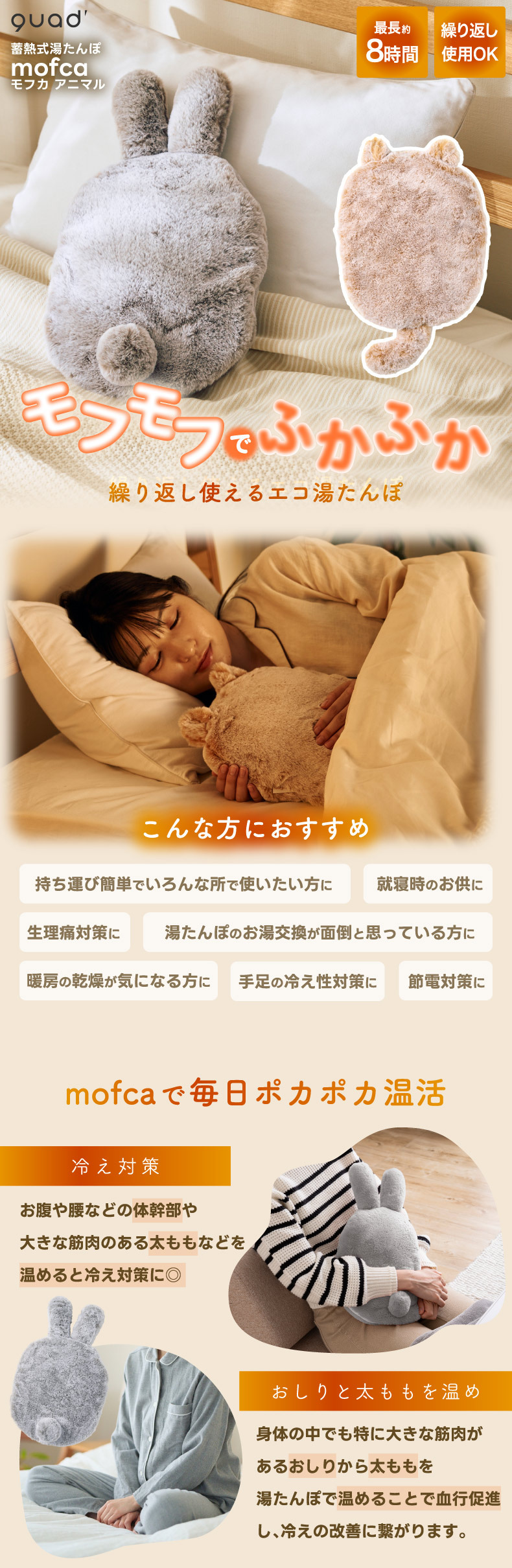 湯たんぽ  充電式 蓄熱式 エコ ゆたんぽ モフカ mofca アニマル ホット 電気 コードレス カイロ アンカ 温活 繰り返し使える エコ 防寒 冷え対策 暖房 リラックス お腹 ウォーマー 安眠 おしゃれ かわいい ぬいぐるみ 家電 省エネ 節約 節電 おしゃれ QUADS