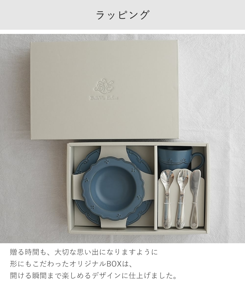  【ベルビーアンファン】La Petite Table ベビー食器9点セット |名入れ 出産祝い 吸盤 ひっくり返らない ボール プレート カトラリーセット お食い初め 100日祝い ラッピング無料  スプーン フォーク ナイフ ギフトセット 燕三条