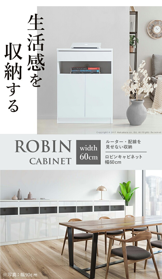 キャビネット 白 リビング収納 配線収納 〔ロビンキャビネット〕  幅60cm チェスト サイドボード モデム収納 ルーター収納 鏡面 白家具 ホワイト コンパクト収納 扉収納 収納ボックス リビング 引き出し 北欧 モダン おしゃれ
