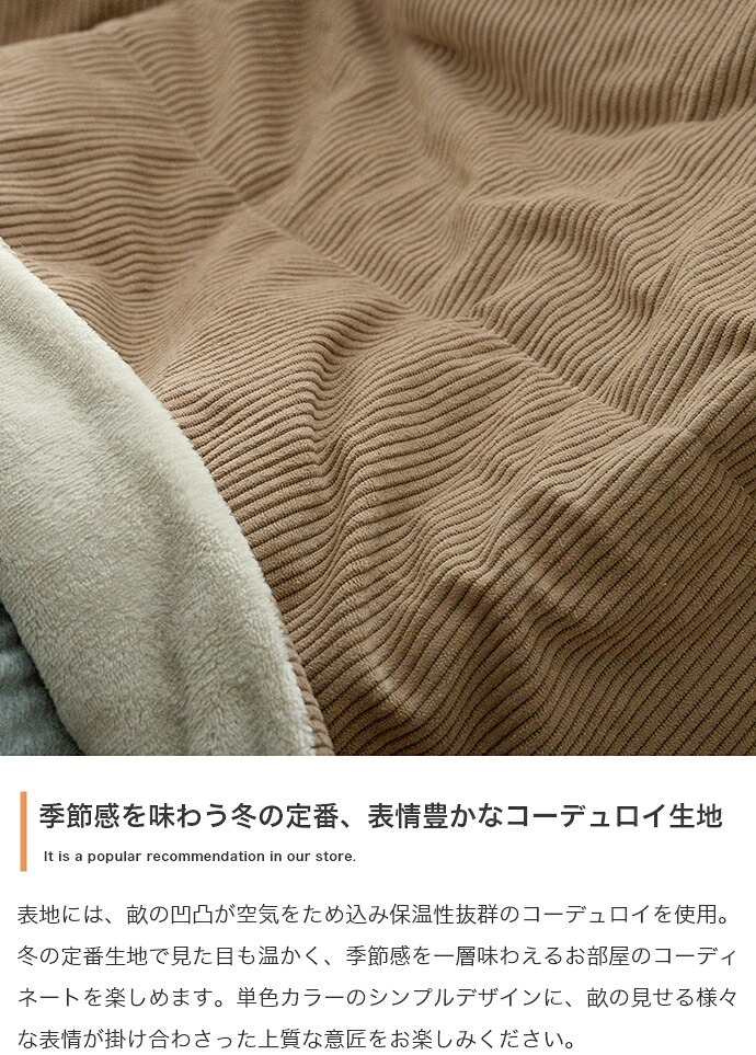 こたつ布団 コタツ布団 炬燵布団 長方形 コーデュロイ リバーシブル 毛布 こたつ掛け布団 薄掛け 軽量 丸洗い 洗濯可 洗える 上掛け リビング ダイニング 一人暮らし 省スペース コンパクト フランネル ふかふか コーディロイ生地こたつ布団 冬用