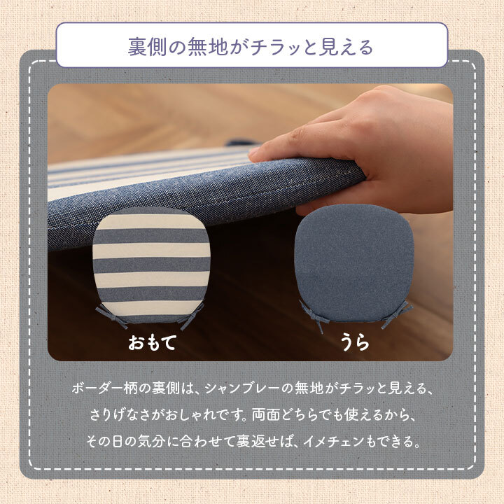 チェア 椅子 クッション シート 日本製 オーガニックコットン 綿100% ボーダー 洗える 約43×43cm