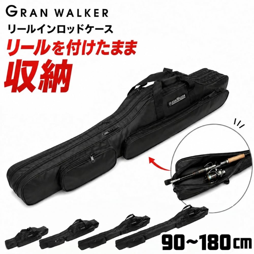 Gran Walker グランウォーカー ロッドケース リールイン ソフト 90cm 120cm 150cm 180cm 肩掛け 釣竿ケース ロッドバッグ 釣り アウトドア用