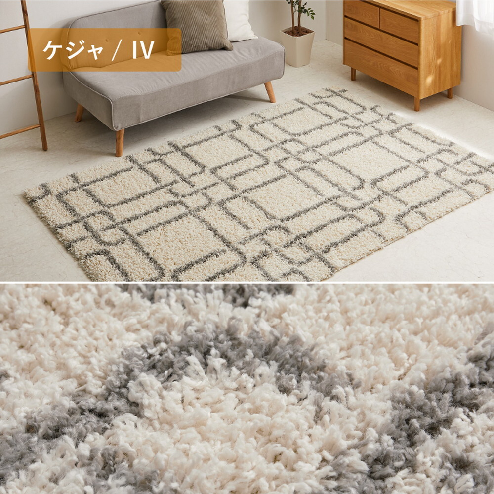 ラグ カーペット ウィルトン ケジャ ラリス 約130×190cm ウィルトン織 幾何学 ベニワレン シャギー 長毛 厚手 エジプト製