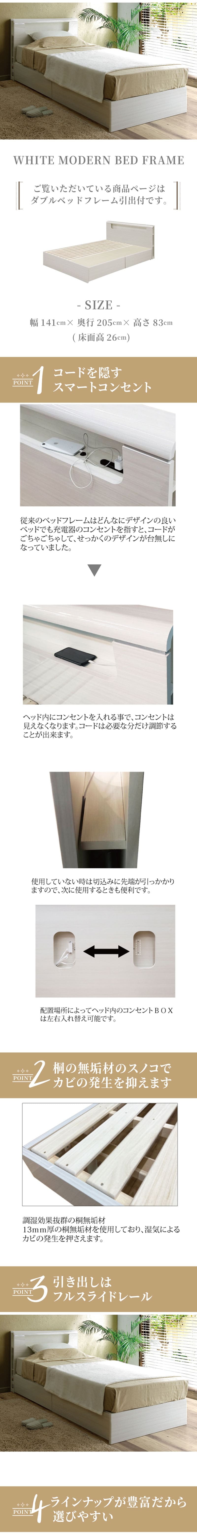 ダブル 白 可愛い フレーム ダブルサイズ 木製 宮付き 配線隠し コンセント付き ベット 北欧 モダン ホワイト 新生活 フレームのみ 引き出し チェスト