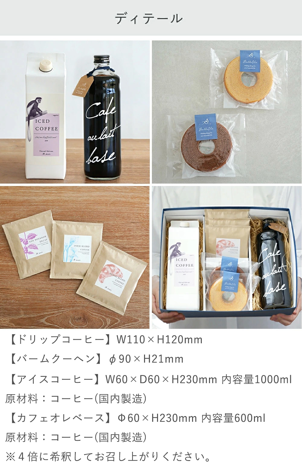 コーヒーギフト】アイスコーヒー＆カフェオレベース・バームクーヘンセット| 敬老の日 母の日 父の日 ギフト 珈琲 リキッド お菓子 飲み比べ 詰め合わせ 送料無料 無添加 無糖 自家焙煎 金沢 おしゃれ セット