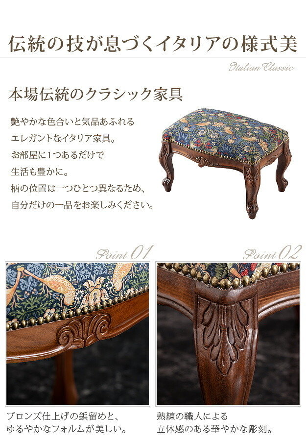 イタリア 家具 ヨーロピアン ヴェローナクラシック フットスツール 猫脚 椅子 ヨーロッパ家具 クラシック 輸入家具 アンティーク風 イタリア製 ブラウン おしゃれ 高級感 エレガント 木製 天然木 リモート テレワーク 在宅 新生活
