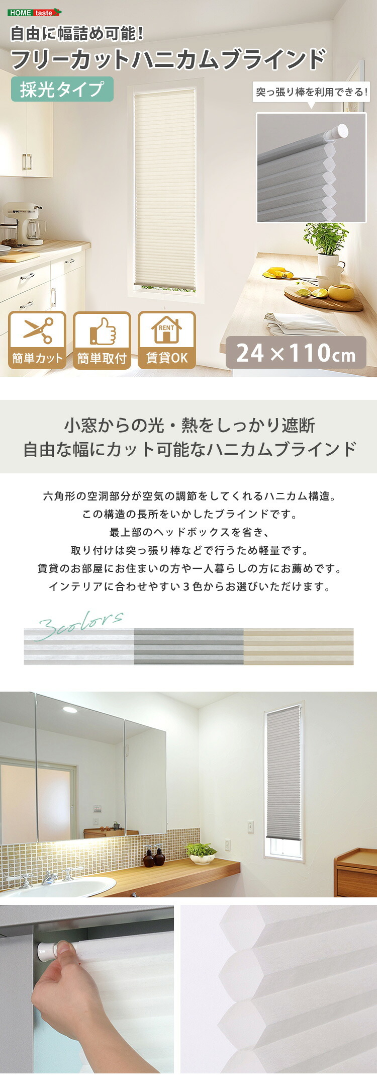 ハニカムシェード つっぱり 突っ張り ハニカムスクリーン 上下開閉 遮 フリーカット 賃貸OK 断熱スクリーン 取付簡単 遮熱 断熱 洋室 和室 西日対策 寒さ対策 仕間切り 24×110cm 採光タイプ