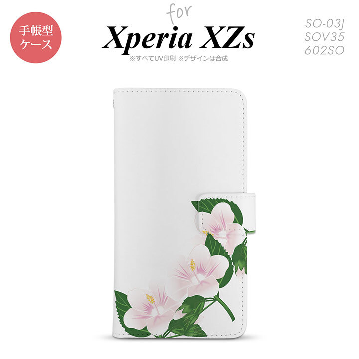 【手帳型 スマホ カバー ケース】【SO03J】【エクスペリア XZs】手帳型 ケース SO-03J スマホ カバー Xperia XZs エクスペリア ハイビスカス 白 nk-004s-so03j-dr086【メール便送料無料】