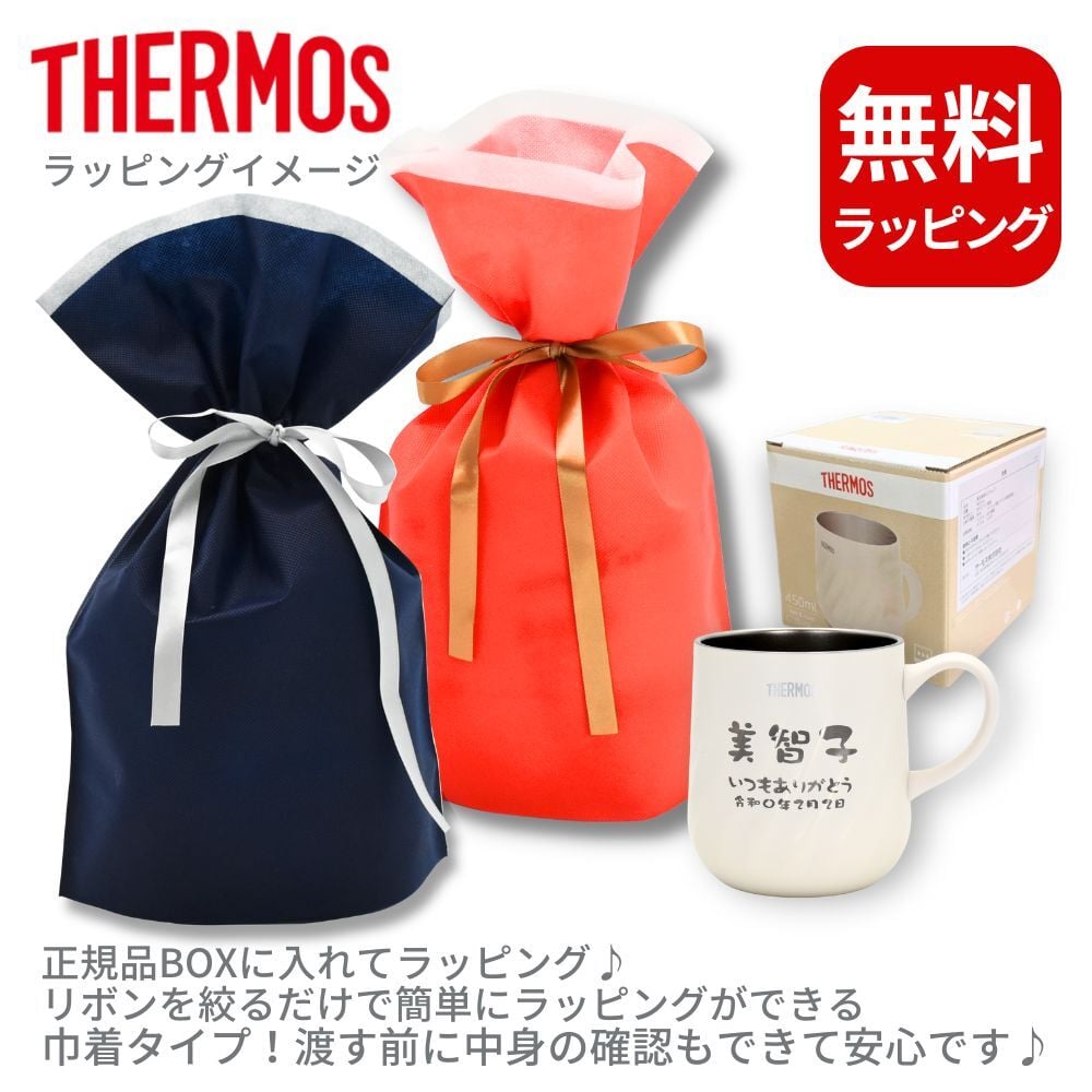 名入れ プレゼント ギフト サーモス マグカップ 真空断熱 ステンレス マグ 350ml 450ml JTD | 保冷 保温 名前入り ステンレスタンブラー おしゃれ かわいい 結婚祝い 誕生日 モーニング コーヒー 紅茶 お茶 ミルク 40代 50代 60代 男性 女性 父の日 母の日