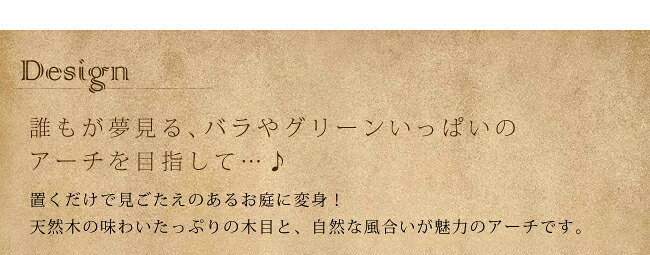 フェンス 天然木パーゴラアーチ アーチ 門 木製 バラ 薔薇 ホワイト ブラウン おしゃれ 小型 北欧 ガーデニング 屋外 家具 ツタ 蔦 イングリッシュガーデン エクステリア ロマンチック トレリス 園芸支柱 天然木製 朝顔 つた 新生活