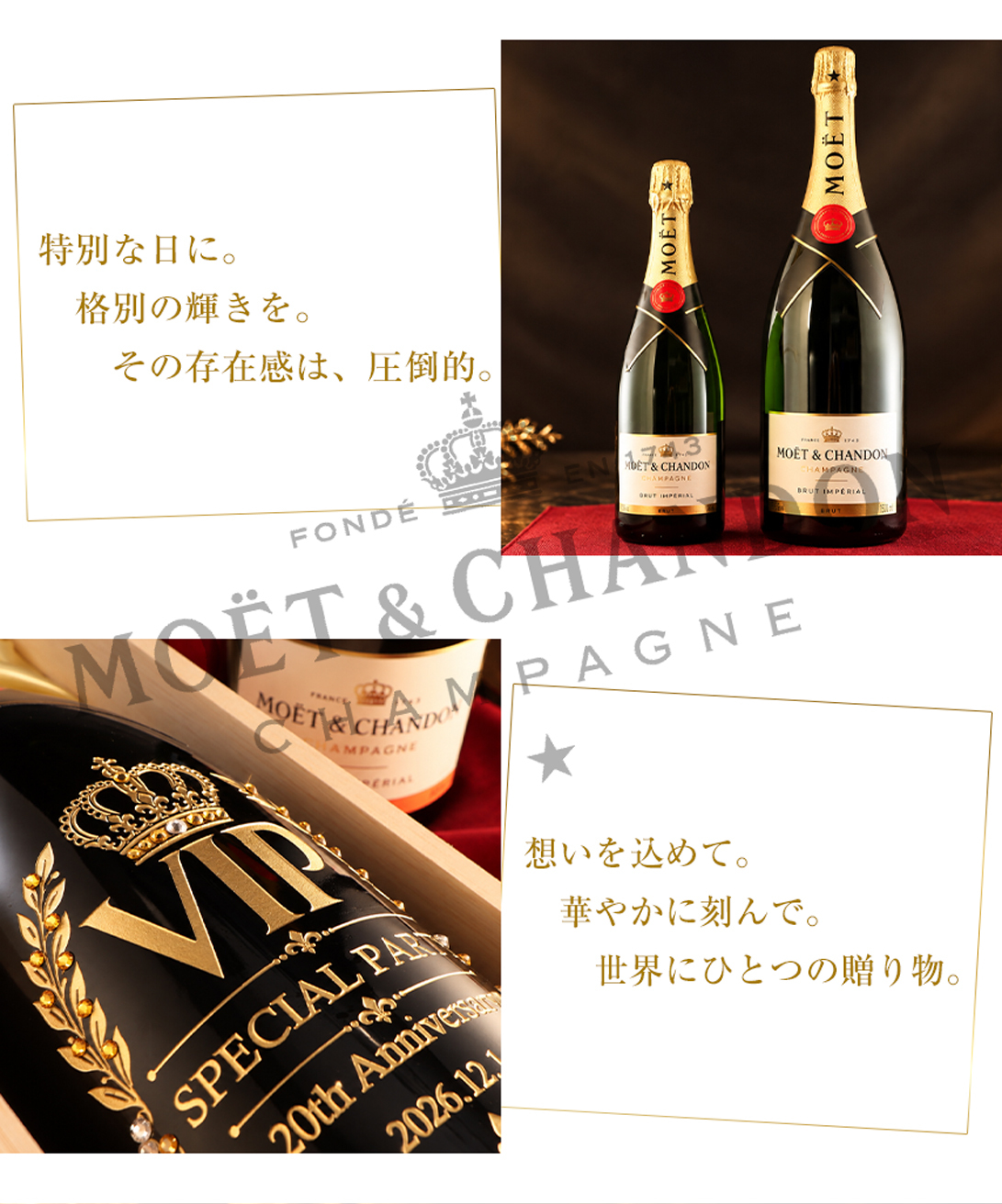 【名入れ ギフト】モエ・エ・シャンドン マグナムボトル 1500ml 木箱入り スワロフスキー装飾