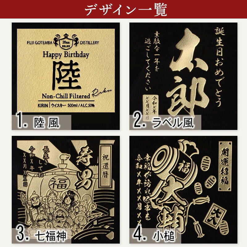 陸 名入れ お酒 ウイスキー   名前入り プレゼント ギフト 面白い センス 定年退職 還暦祝い 退職祝い 男性 女性 お祝い 古希 喜寿 傘寿 米寿 卒寿 白寿 百寿 敬老の日