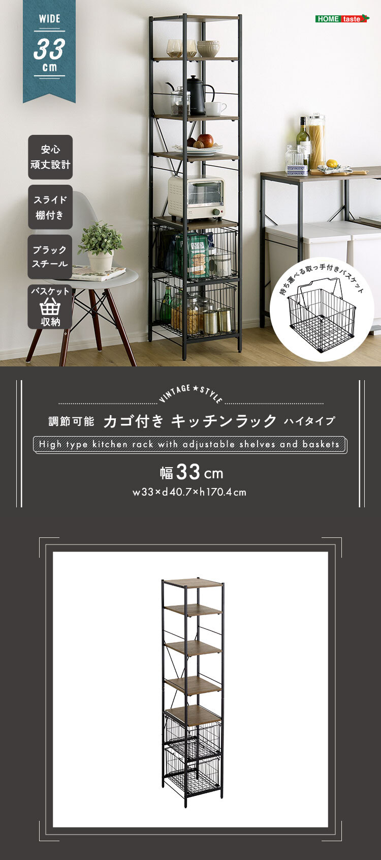 キッチンラック ヴィンテージ調 調節可能カゴ付きキッチン ハイタイプ 台所ラック キッチン収納 収納棚 キッチン家具 収納ストッカー スリムラック 台所収納ラック 省スペース 隙間収納 すきま収納 スライドトレー カゴ収納 キッチン収納棚 収納家具 整理