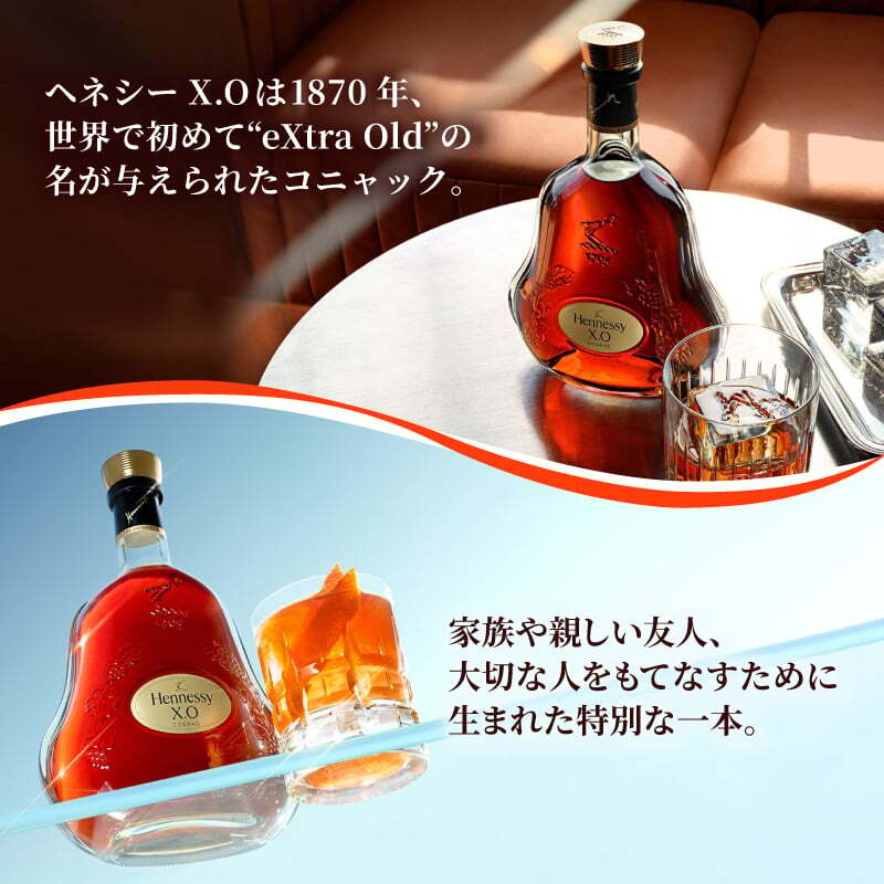 ヘネシーX.O 名入れ お酒 hennessy xo ブランデー コニャック 700ml 40度 名前入り プレゼント ギフト 面白い センス 定年退職 還暦祝い 退職祝い 男性 女性 お祝い 古希 喜寿 傘寿 米寿 卒寿 白寿 百寿 敬老の日