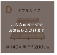 天然木すのこ Hygge ヒュッゲ ダブル すのこ フレーム 高さ調節 高さ26cm 木製 シンプル 北欧 梅雨