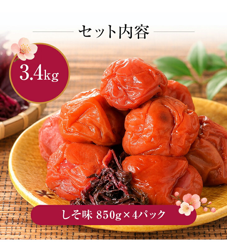 梅干し 紀州南高梅 つぶれ梅 3.4kg 850g×4パック 塩分約3% 減塩 しそ漬け 和歌山県産 赤しそ 紫蘇漬け 大粒 訳あり 紀州 超特大容量 まとめ買い 果肉たっぷり ギフト