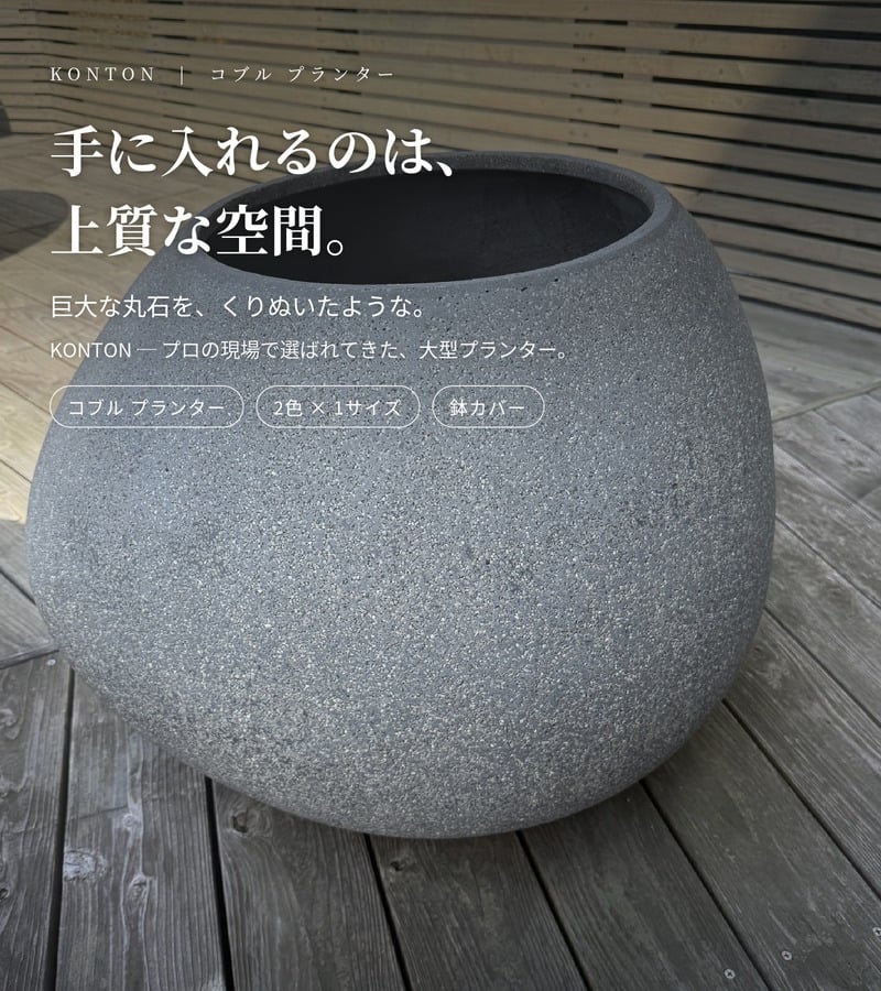 鉢カバー おしゃれ 大型 22号 W66×H53cm 植木鉢 KONTON コントン コブル プランター 四角 キューブ 正方形 ポリストーン FRP 屋外 室内 高級 北欧 モダン ナチュラル 観葉植物用 シンボルツリー サボテン 多肉植物 特大 玄関 底穴なし グレー ベージュ