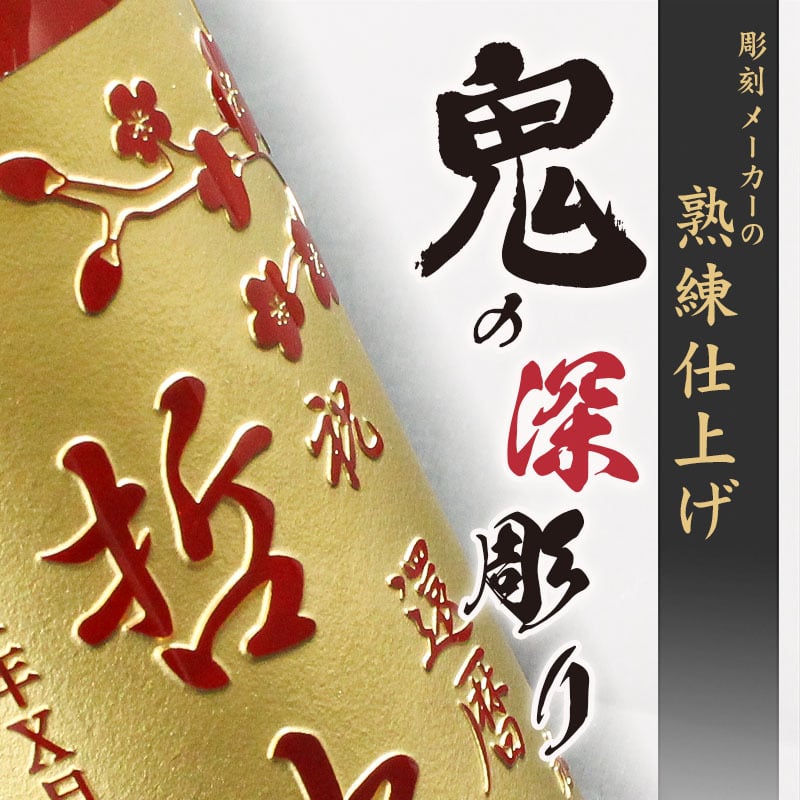  名入れ お酒 梅酒 赤い梅酒  赤しそ 720ml 名前入り プレゼント ギフト 面白い センス 定年退職 還暦祝い 退職祝い 男性 女性 お祝い 古希 喜寿 傘寿 米寿 卒寿 白寿 百寿 敬老の日