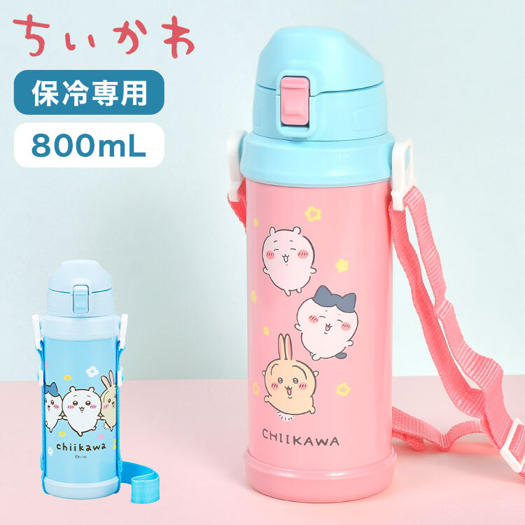 水筒 キッズ ちいかわ 保冷 軽量 800ml 直飲み ステンレスボトル ワンタッチ 子供 女の子 小学生 キャラクター キッズボトル かわいい 肩掛け ショルダー ストラップ付き ハチワレ うさぎ ピンク ブルー 魔法瓶 通園 通学 大きい ドリンクボトル 幼稚園 学校 斜めがけ 軽い