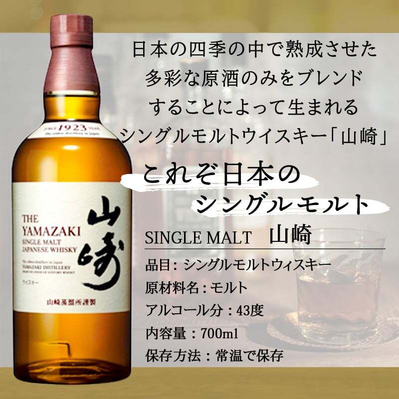 山崎 名入れ お酒 ウイスキー ロックグラス グラス   名前入り プレゼント ギフト 面白い センス 定年退職 還暦祝い 退職祝い 男性 女性 お祝い 古希 喜寿 傘寿 米寿 卒寿 白寿 百寿 敬老の日