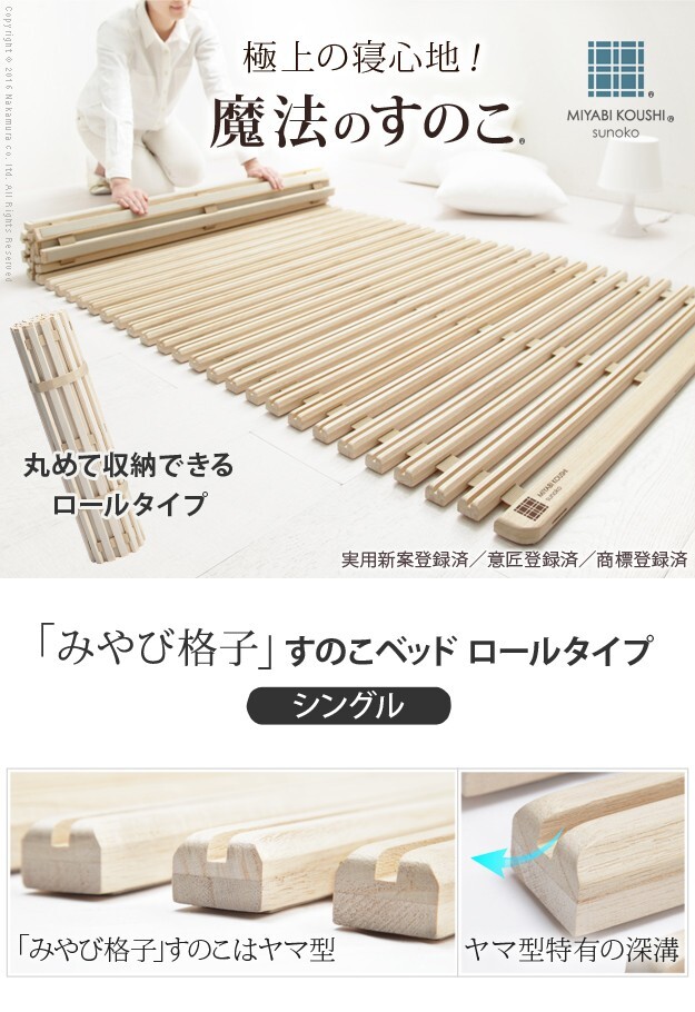 【グッドデザイン賞受賞】 すのこベッド ロール式 シングル 通気性2倍で丸めて収納 「みやび格子」すのこベッド ロールタイプ 桐 天然木 スノコベッド すのこマット 折りたたみベッド 省スペース 快眠 除湿 調湿 防カビ 梅雨対策 結露防止 新生活