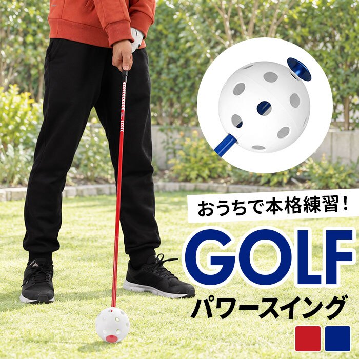 ゴルフ 練習器具 素振り 通販 ゴルフスイング練習器具 パワースイング 素振り用バット ゴルフ練習用品 フォームチェック トレーニング用 スポーツ用品 初心者向け 自宅室内練習 ゴルフ用品 練習用具 スイングトレーナー ゴルフコンペ 賞品 景品 飛距離