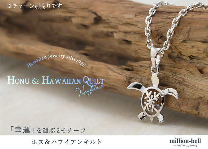 ハワイアンジュエリー ホヌ ペンダントトップ ホヌ ハワイアンキルト 透かし模様 シルバー925 シンプル お守りモチーフ ネックレス チェーン別売 ペンダントヘッド メール便 メンズ レディース 誕生日 プレゼント ハロウィン 【品番：SP20801】