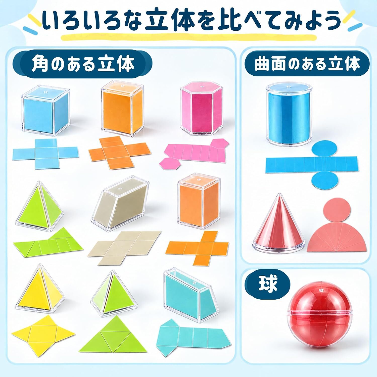 算数セット 立体図形 12個セット 幾何学モデル 3D 幾何立体 カラフル 図形学習 形状認識 空間把握 算数学習 小学生 教室 家庭学習 教材 デモンストレーション LB0HKW883PR