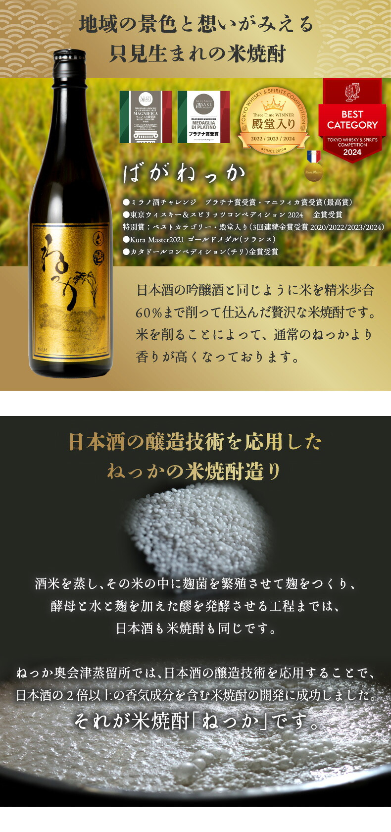 米焼酎 ばがねっか 壱型 25度 720ml 【選べる特典付】 ねっか 純米焼酎 本格焼酎 お酒 地酒 酒米 只見産米 減圧蒸留 ふくしまプライド 日本酒 奥会津蒸留所 福島 飲み会 宅飲み 敬老の日 父の日 母の日 誕生日 お土産 贈答品 お中元 お歳暮 お祝い ギフト プレゼント