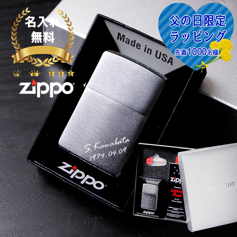 zippo 名入れ ライター ジッポ かっこいい オイル 喫煙具 ジッポー 愛煙家 彼氏 シル200 ネーム 刻印 おしゃれ 煙草 ギフト メッセージ プレゼント 誕生日 記念 父の日 男性 女性 定年 退職 卒業