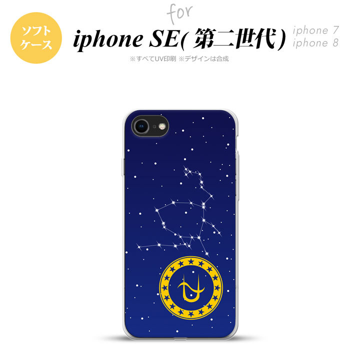 iPhoneSE 2 第二世代 iPhone8&iPhone7 共用 スマホケース 背面カバー ソフトケース 星座 ヘビ遣い座 おしゃれ かわいい かっこいい メンズ レディース nk-ise2-tp849