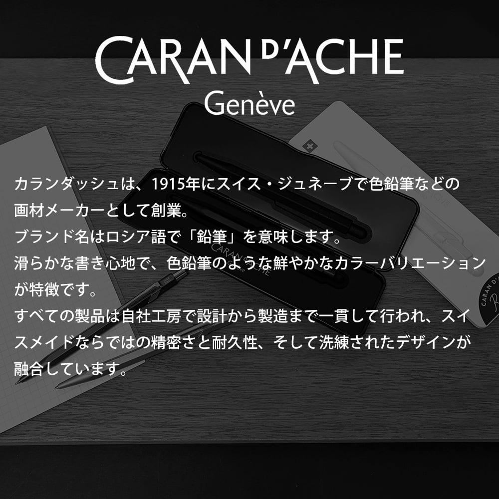 【名入れ無料】 【スペシャルラッピング付】 カランダッシュ CARAN DACHE ボールペン 全3色 849 プレミアム 油性 NF0849 包装紙23種類から選べる 純正箱 即日発送 筆記具 高級 筆記具 送別会 誕生日 お中元 還暦祝い 結婚祝い 結婚式 名入れ 息子 娘 文房具 即日発送 クリスマスプレゼント ビジネス小物 バレンタイン ホワイトデー