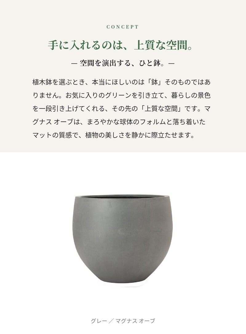 植木鉢 おしゃれ 大型 22号 17号 丸 ラウンド 球体 ボール KONTON コントン マグナス オーブ ファイバーポリストーン 軽量 底穴あり 屋外 M L グレー ブラック 観葉植物 多肉植物 シンボルツリー 北欧 和モダン モダン ナチュラル プランター ベランダ 玄関
