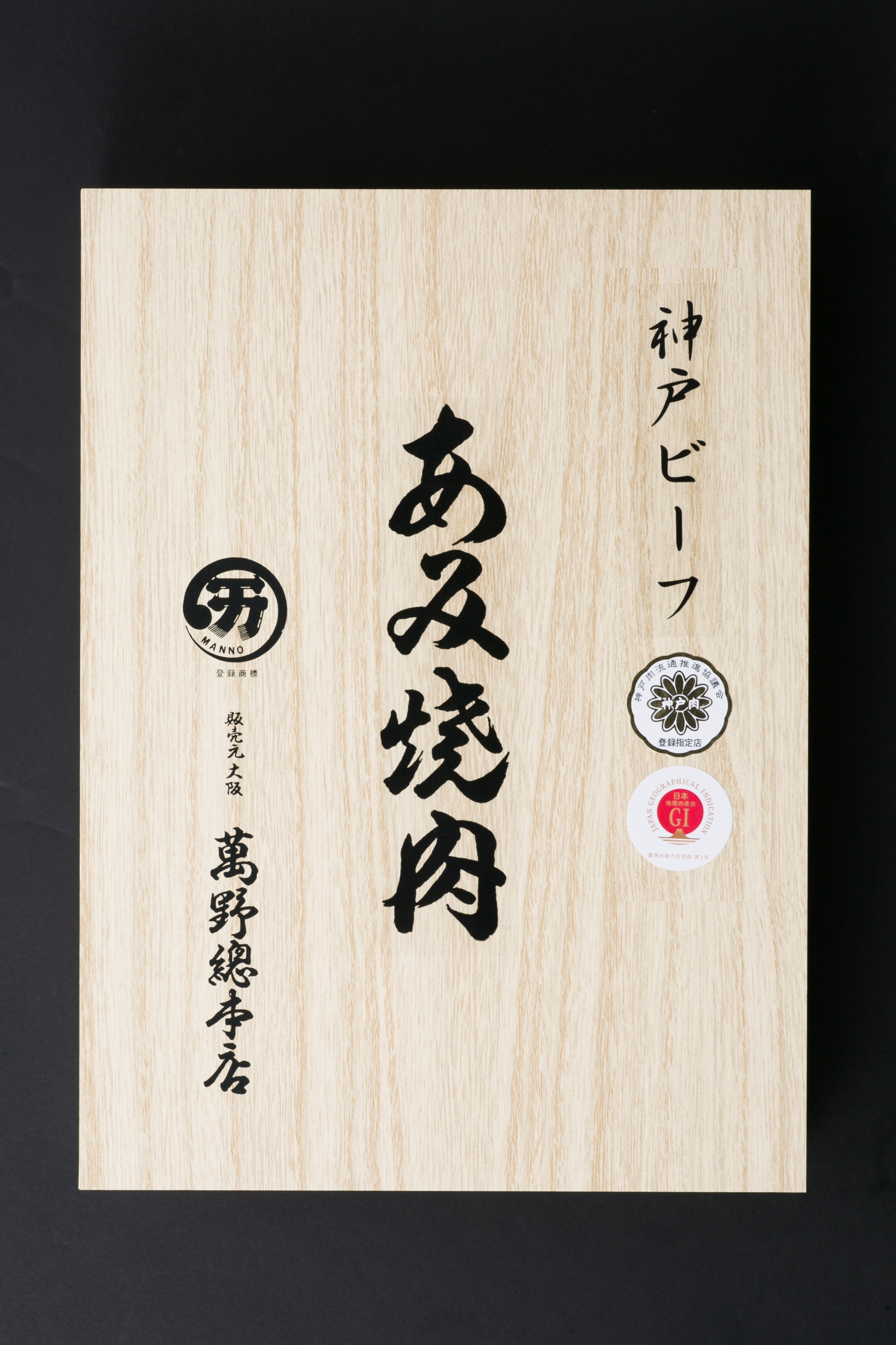 神戸ビーフあみ焼き　KBA-04【送料無料※一部地域を除く】牛肉  ギフト 御中元 御歳暮 御礼 結婚内祝 出産内祝 粗品 快気祝い 