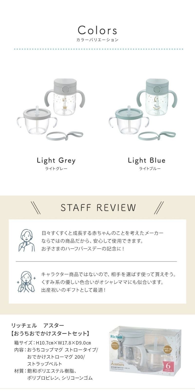 Richell Axstars おうちおでかけスタートセット リッチェル ベビー ストローマグ 名入れ アスター 名入れ オンリーワンギフト ベビーストローマグ おしゃれ 哺乳瓶 ベビーマグ トレーニングマグ スパウト ベビーマグ ストロータイプ 水筒 練習マグ 0歳 ベビー 赤ちゃん 