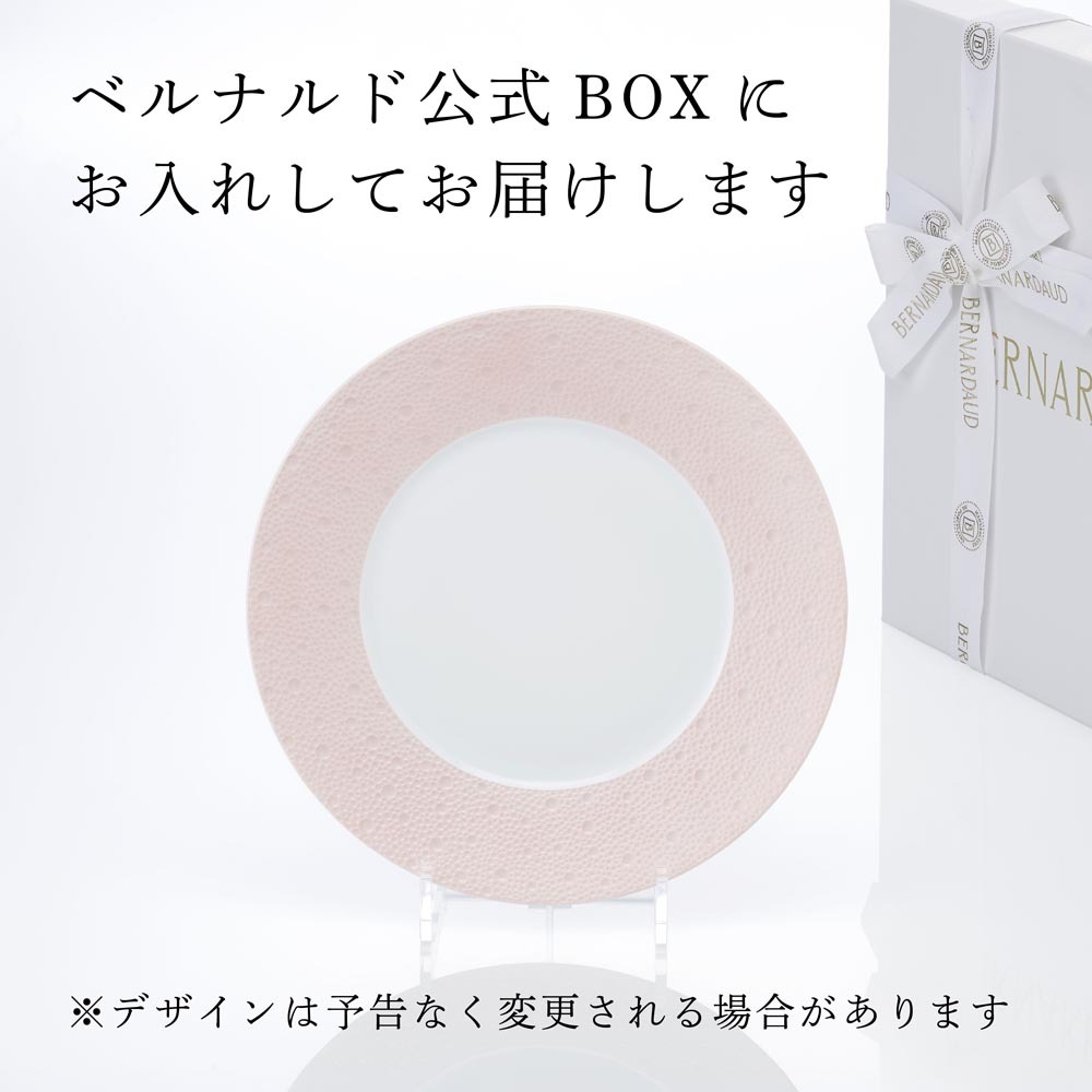 BERNARDAUD ベルナルド エキュム ローズ ディナープレート 26cm 単品 名入れ彫刻代込み 名前 彫刻 刻印 お祝い プレゼント ギフト 記念日 高級 ブランド 開店祝い 新築祝い 誕生日 法人 お皿 プレート インテリア ピンク 大皿 ウェルカムボード