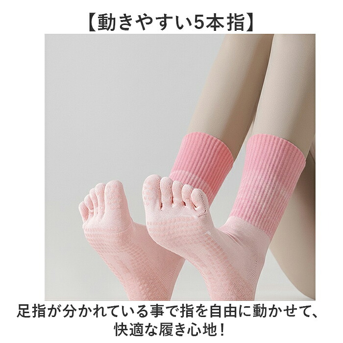 ヨガソックス 5本指 通販 5本指ソックス 靴下 クルーソックス 滑り止め付き 五本指ソックス ジム フィットネス シンプル トレーニング ヨガ ピラティス ヨガウェア くつ下 レッスン ダンス スポーツ おしゃれ オシャレ かわいい 可愛い