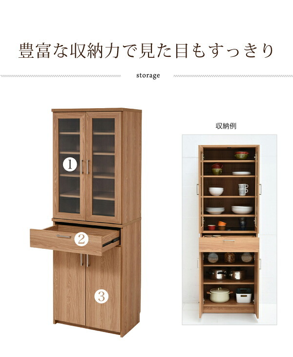 食器棚 キッチン収納 北欧 幅 60 高さ 180 収納 棚 ラック カップボード レンジ台 ガラス扉 おしゃれ 新生活