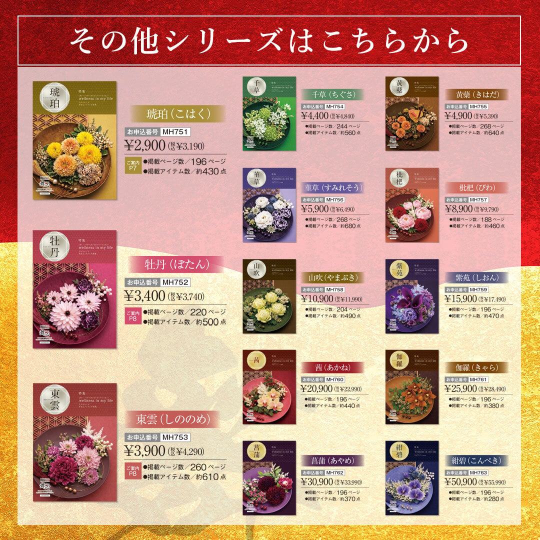 【カタログから選べる】 和風 カタログギフト 舞心 山吹 (やまぶき) ギフト 熨斗包装 出産祝い 出産内祝い 結婚 内祝い 引出物 引越 お返し 贈り物 カタログ 景品 ギフトカタログ 永年勤続 ゴルフコンペ 記念品 香典返し ラッピング お年賀 親 友達 親戚 上司 先輩 後輩 祖父母 甥 姪 お歳暮 総合版カタログギフト 10000円