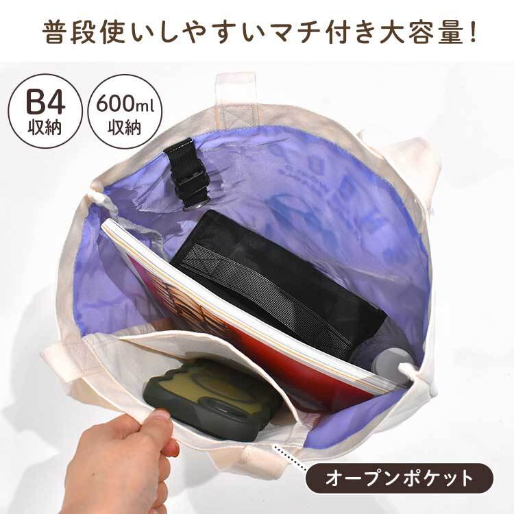 スヌーピー トートバッグ レディース 大人 女性 女の子 SNOOPY 大容量 軽量 軽い A4 B4 600ml ペットボトル 入る 肩掛け マチ 内ポケット キーホルダー 付き キャンバストート サブバッグ エコバッグ おしゃれ かわいい キャラクター グッズ 通学 通勤 散歩 刺繍 アイボリー
