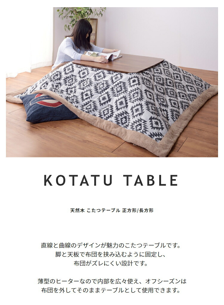 コタツテーブル 幅105 KT-108 長方形 コタツ オールシーズン センターテーブル リビングテーブル 薄型 ヒーター おしゃれ シンプル インテリア 家具 机 かんたん組立 足元広々 省エネこたつ