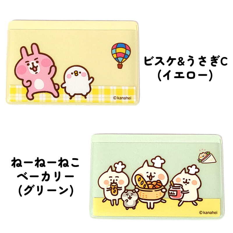 マイナンバーカードケース カナヘイの小動物 目隠しあり スキミング防止 抗菌 防カビ うさぎ＆ビスケ ねーねーねこ 選べる ホワイト イエロー グリーン ブルー パステルカラー マイナカード キャラクター 可愛い カード入れ 収納 おしゃれ レディース