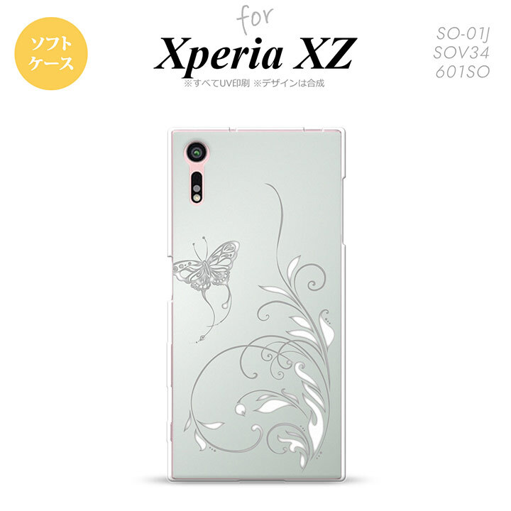 【SO01J】【スマホケース/スマホカバー】【エクスペリア XZ 】SO01J スマホケース XPERIA XZ SO-01J カバー エクスペリア XZ  蝶と草 グレー nk-so01j-tp1631【メール便送料無料】