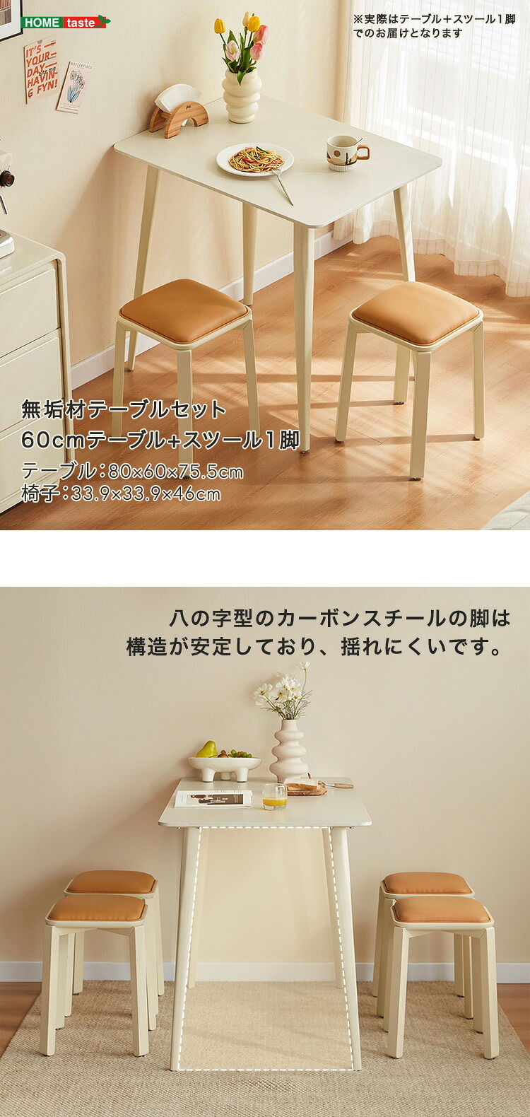 テーブル 無垢材 セット（60cm +スツール1脚・アイボリー）