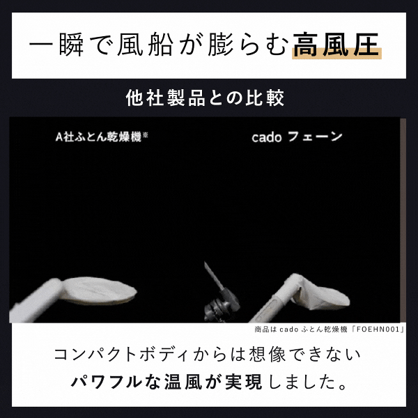 布団乾燥機 cado FOEHN PRO フェーンプロ FEN-P01 スティック型 布団ドライヤー ふとん乾燥機 ダニ対策 消臭 コンパクト 軽量 スリム 梅雨 湿気 花粉 寝具ケア 布団あたため おしゃれ 家電 新生活 母 父 両親 結婚祝い 引っ越し祝い 誕生日 プレゼント 実用的 ギフト カドー
