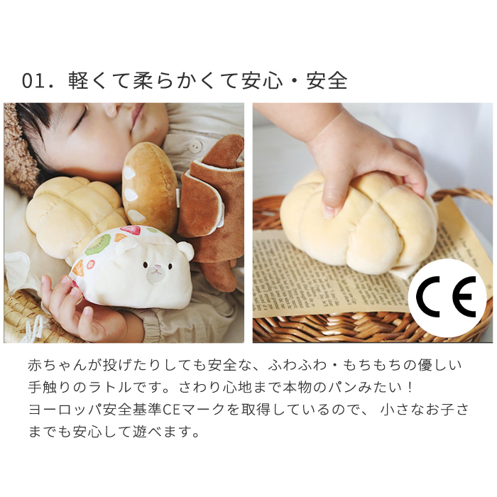 amanoppo あまのっぽ もちっとラトル こぐまくんの焼きたてパン | どうぶつ 動物 アニマル ガラガラ おままごと パン屋さん 布製 洗濯 洗える 赤ちゃん ベビー