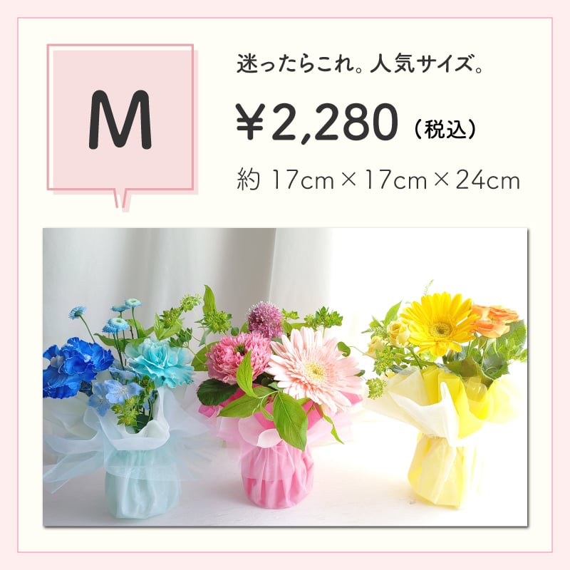 【花瓶いらずのミニブーケ】【選べる3色】【Mサイズ】【クール便】そのまま飾れる 到着日指定可 最短翌日お届け スタンドブーケ スタンディングブーケ | 敬老の日 誕生日 結婚祝い 出産祝い 還暦祝い 退職祝い 結婚記念日 引っ越し祝い 新築祝い 産休祝い 開業・開店祝い 記念日 開店祝い 周年祝い ペットのお悔やみ お悔やみ