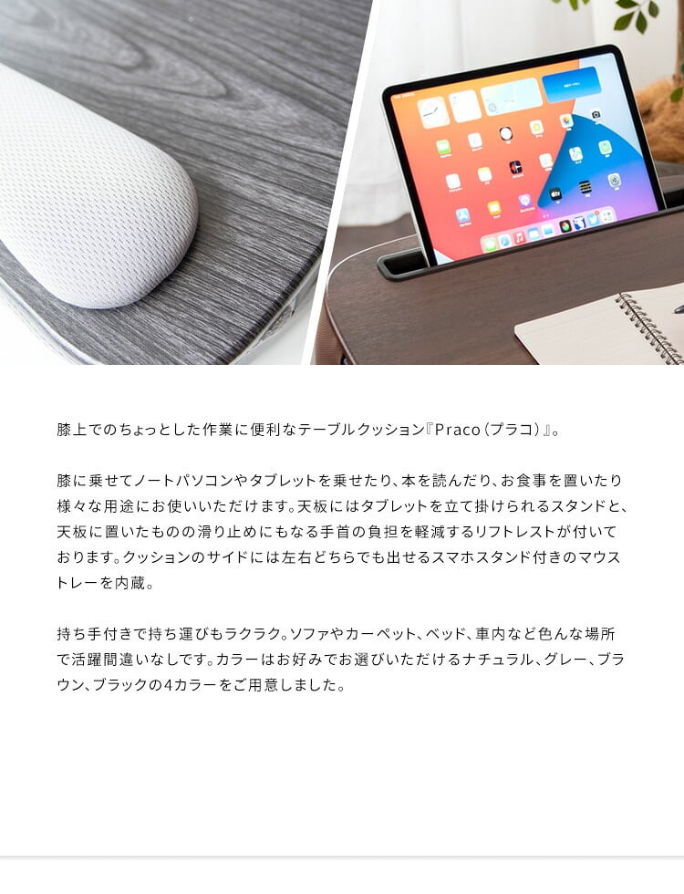 テーブルクッション マウストレー付 サイドテーブル プラコ テレワーク 在宅勤務 膝上テーブル CN-80T ひざ上テーブル クッション付テーブル ラップトップテーブル 持ち運びテーブル テーブル ナイトテーブル ミニ