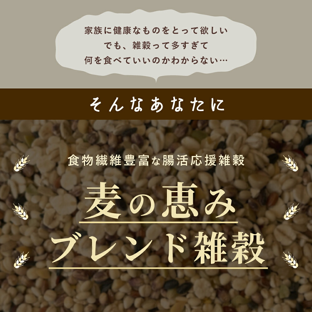 雑穀 雑穀米 国産 麦の恵み24穀米ブレンド【選べる800g~4kg】雑穀米本舗 [丸麦/押麦/はだか麦/もち麦/はとむぎ] 無添加 無着色 徳用サイズ 送料無料