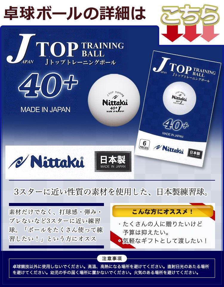 卓球ボール ６個 【キーホルダー】名入れ【贈り物】【ギフト】【プレゼント】【父の日】【誕生日】【ニッタク】【ジャパントップトレ球】【包装込み】